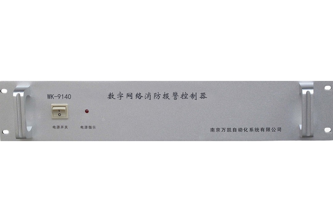 WK-9140型數(shù)字網(wǎng)絡(luò)消防報(bào)警控制器