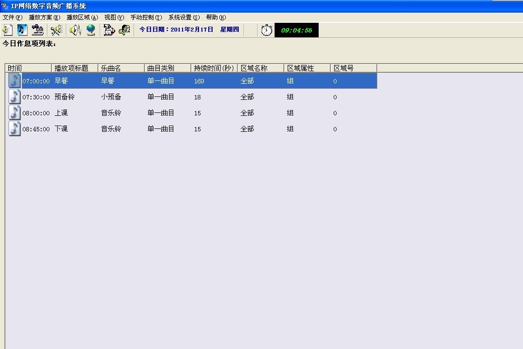 WK-9000網(wǎng)絡(luò)廣播系統(tǒng)軟件